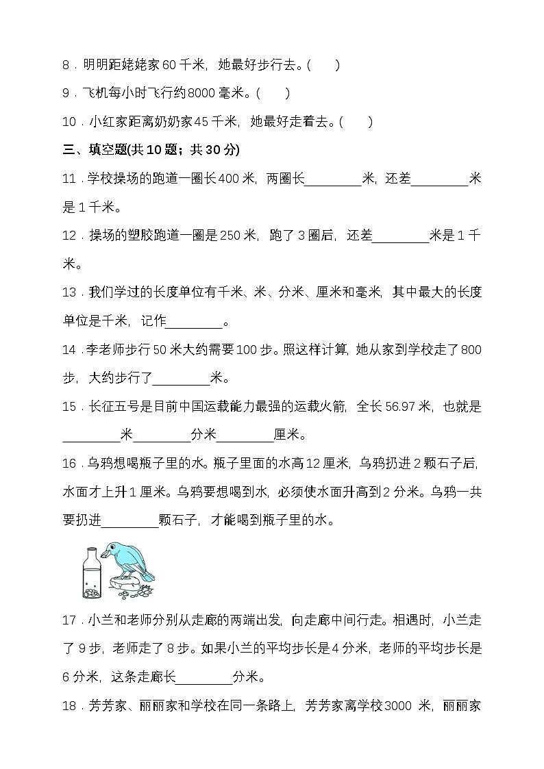 第二单元测量（二） （单元测试）-2025-2026学年三年级上册数学北师大版（含答案）第2页