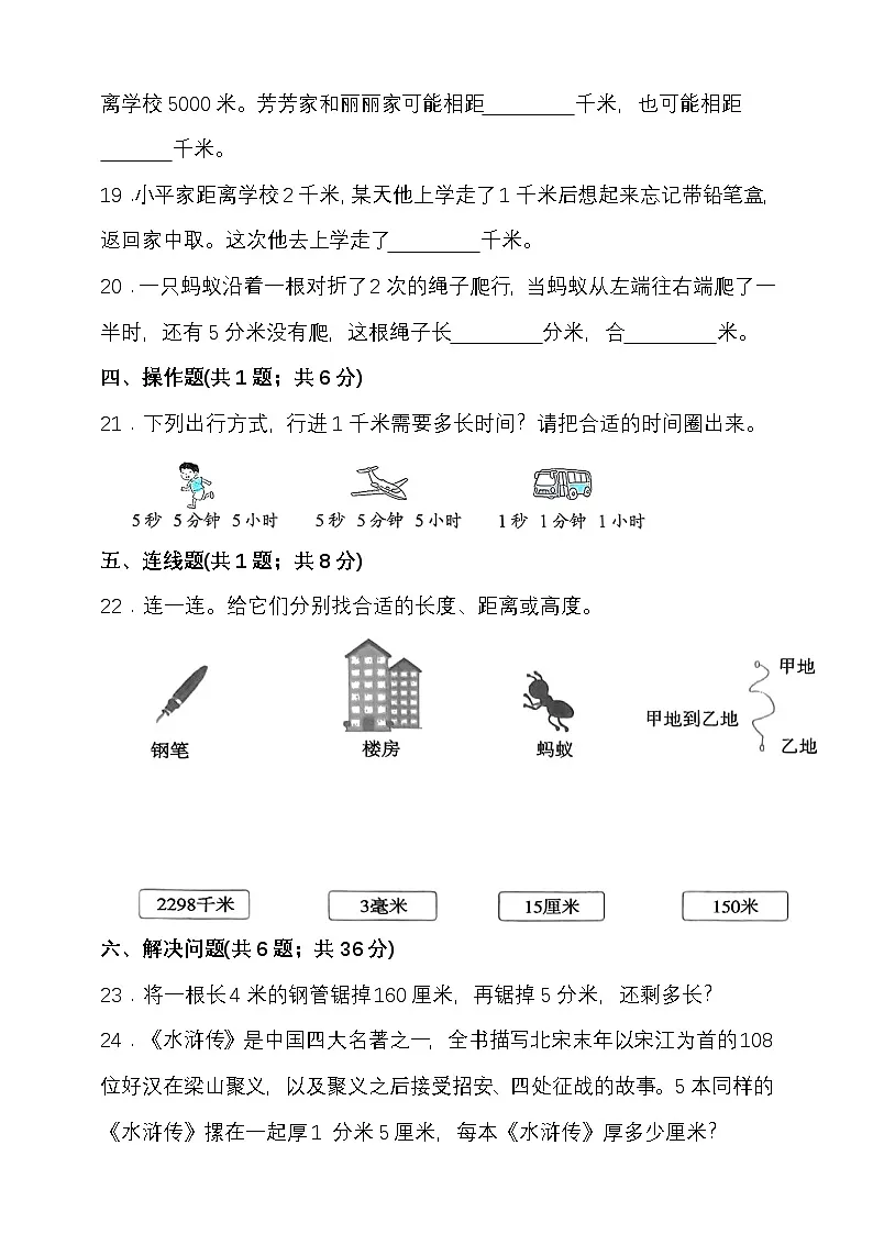 第二单元测量（二） （单元测试）-2025-2026学年三年级上册数学北师大版（含答案）第3页