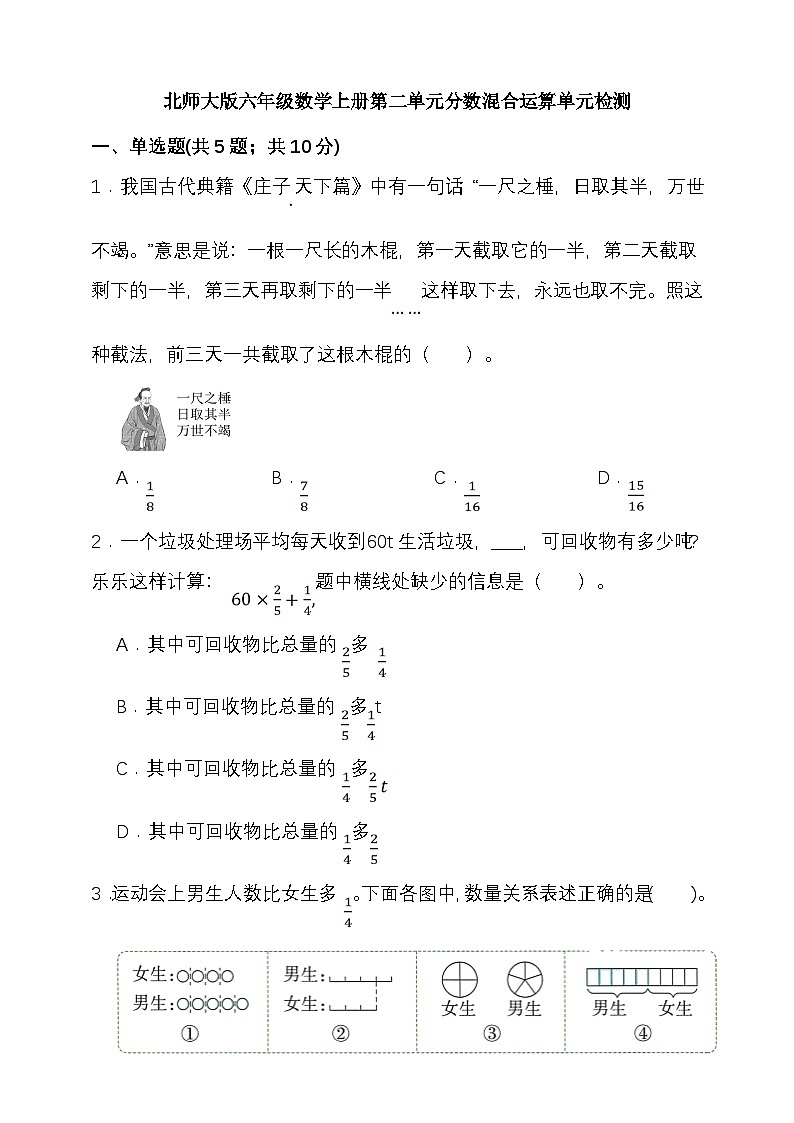 第二单元分数混合运算 （单元测试）-2025-2026学年六年级上册数学北师大版（含答案）第1页