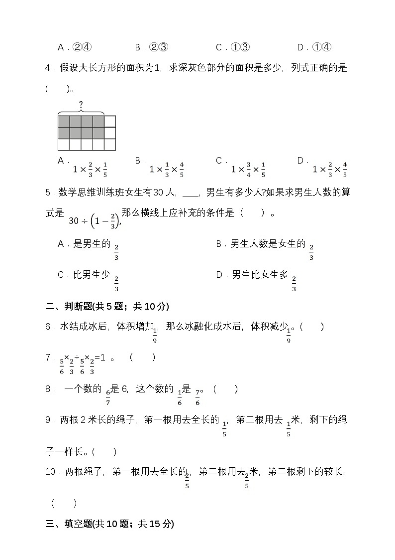 第二单元分数混合运算 （单元测试）-2025-2026学年六年级上册数学北师大版（含答案）第2页