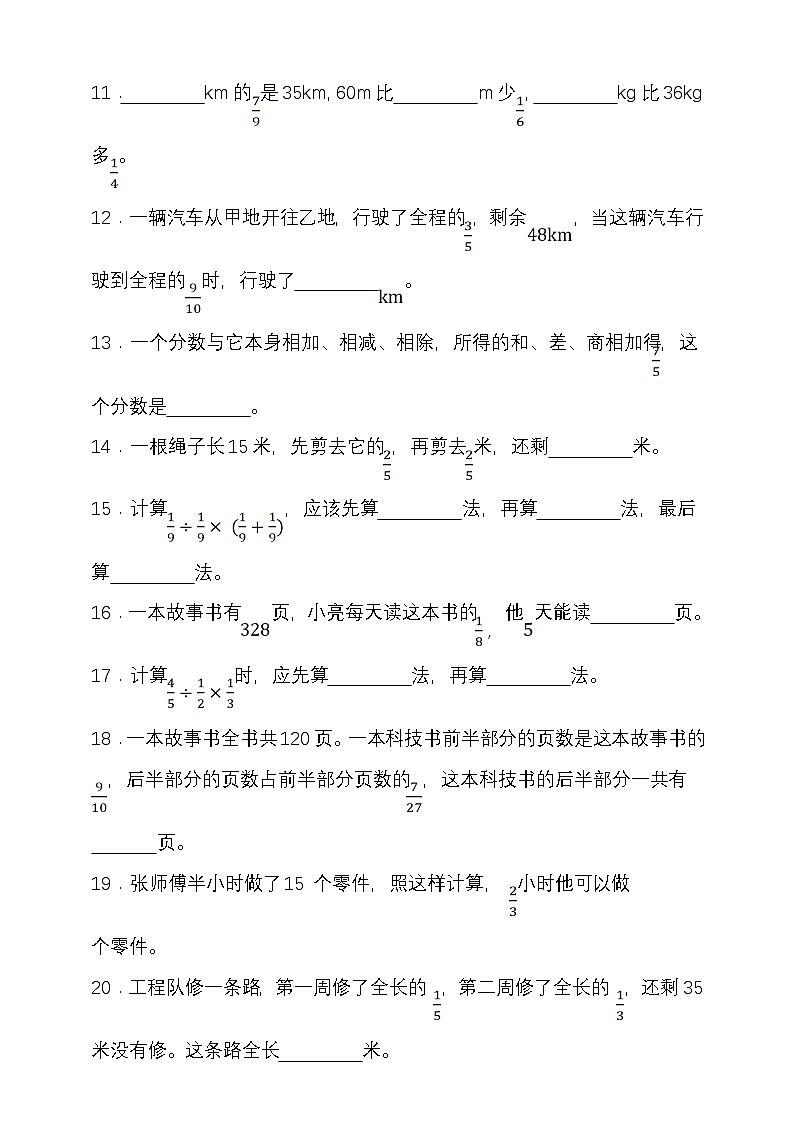 第二单元分数混合运算 （单元测试）-2025-2026学年六年级上册数学北师大版（含答案）第3页