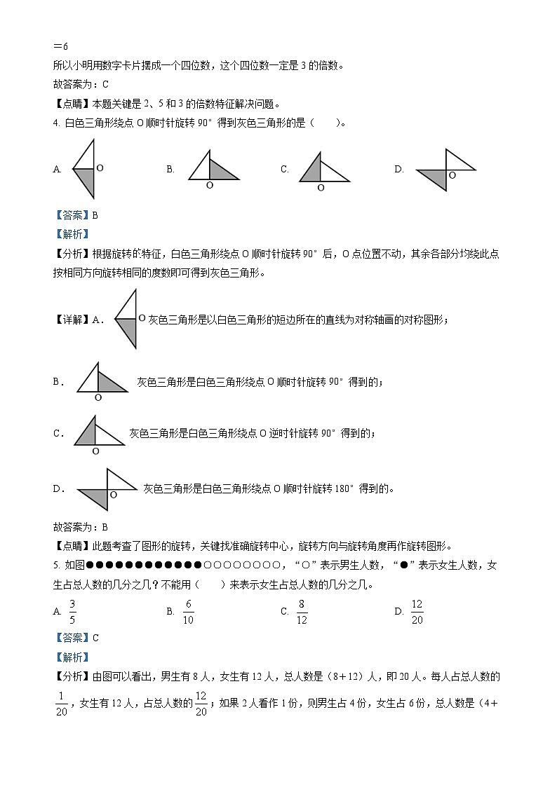 2021-2022学年广东省广州市增城区人教版五年级下册期末测试数学试卷（解析版）-A4第2页