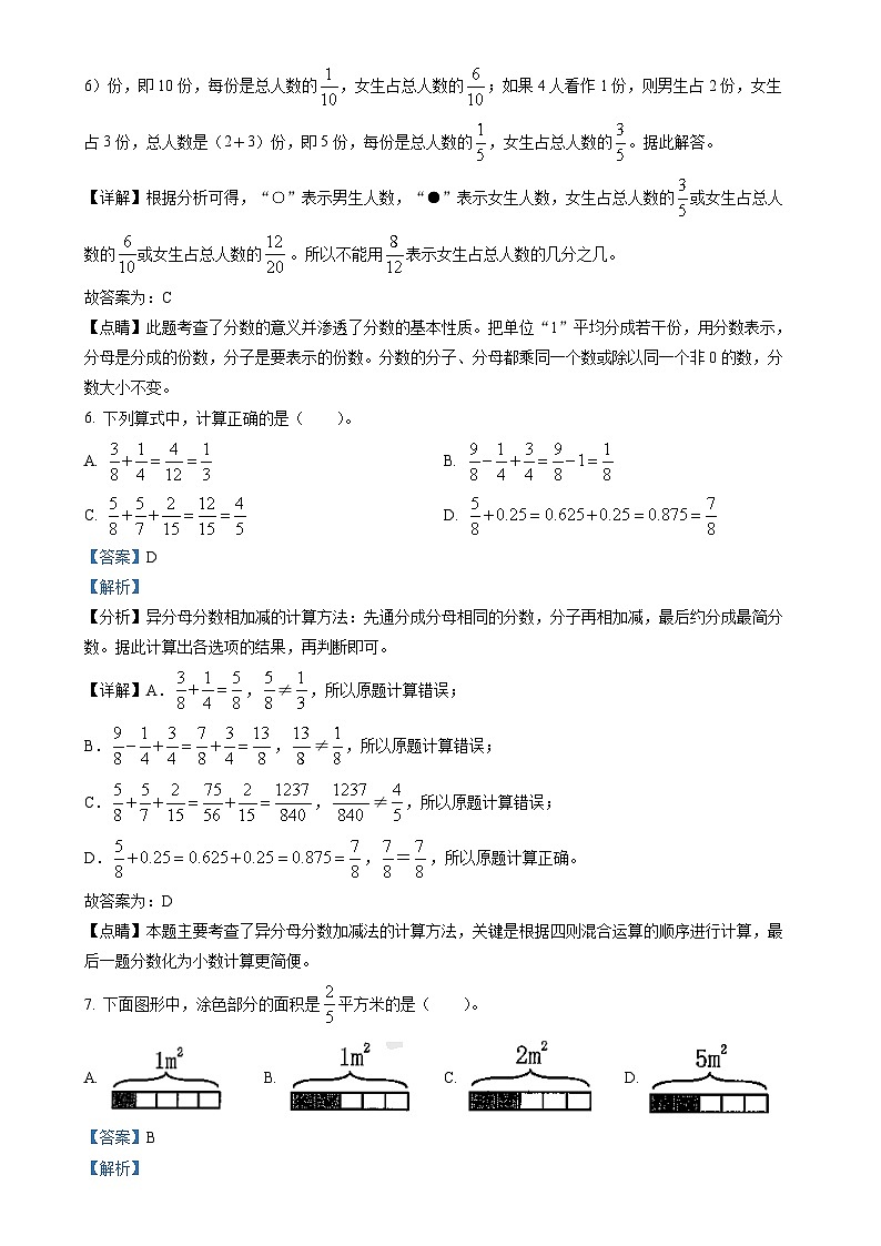 2021-2022学年广东省广州市增城区人教版五年级下册期末测试数学试卷（解析版）-A4第3页