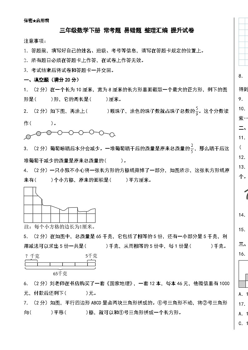 （期末夺冠） 三年级数学下册 常考题 易错题 整理汇编 提升试卷（A3版）（北师大版）-A4第1页