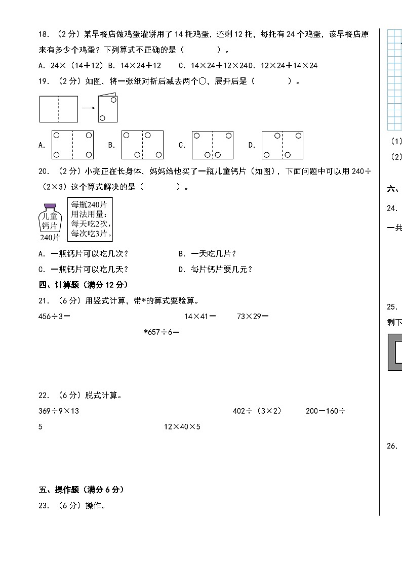 （期末夺冠） 三年级数学下册 常考题 易错题 整理汇编 提升试卷（A3版）（北师大版）-A4第2页