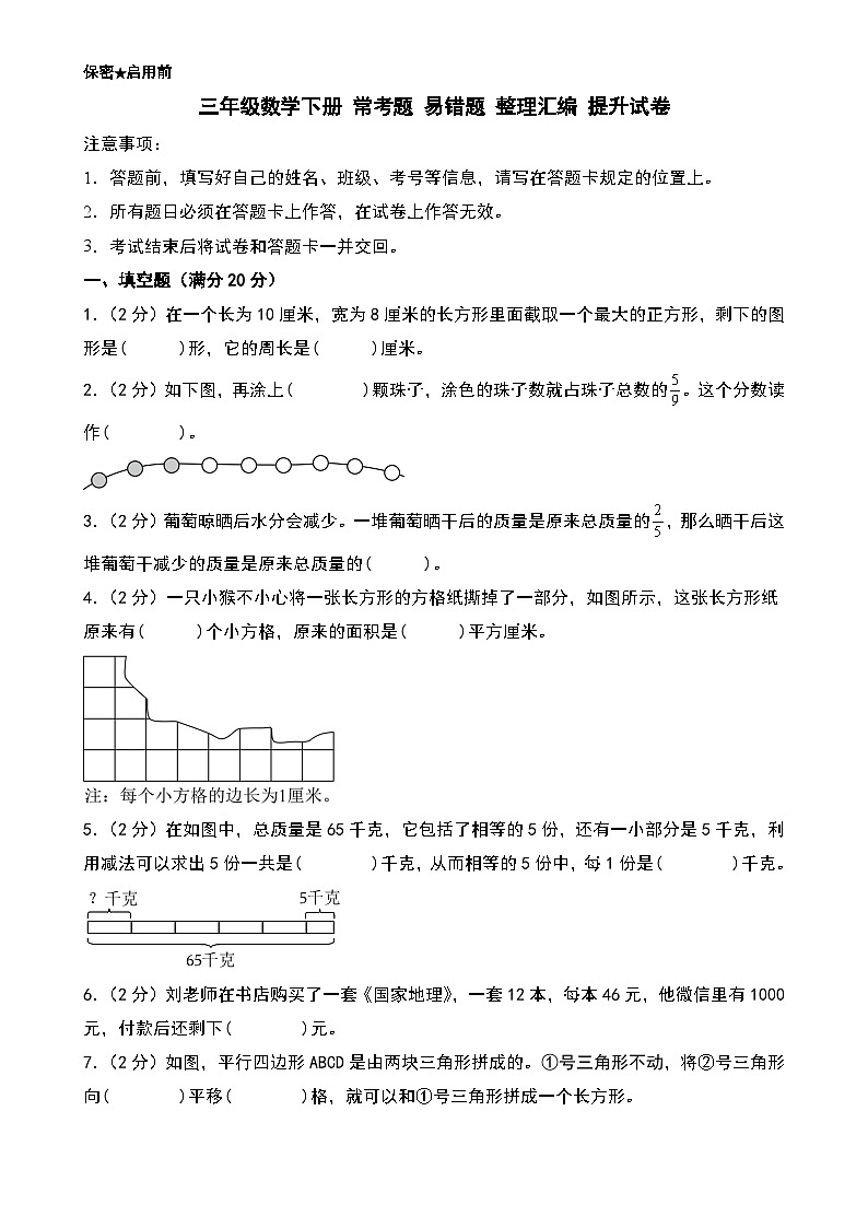 （期末夺冠） 三年级数学下册 常考题 易错题 整理汇编 提升试卷（A4版）（北师大版）-A4第1页