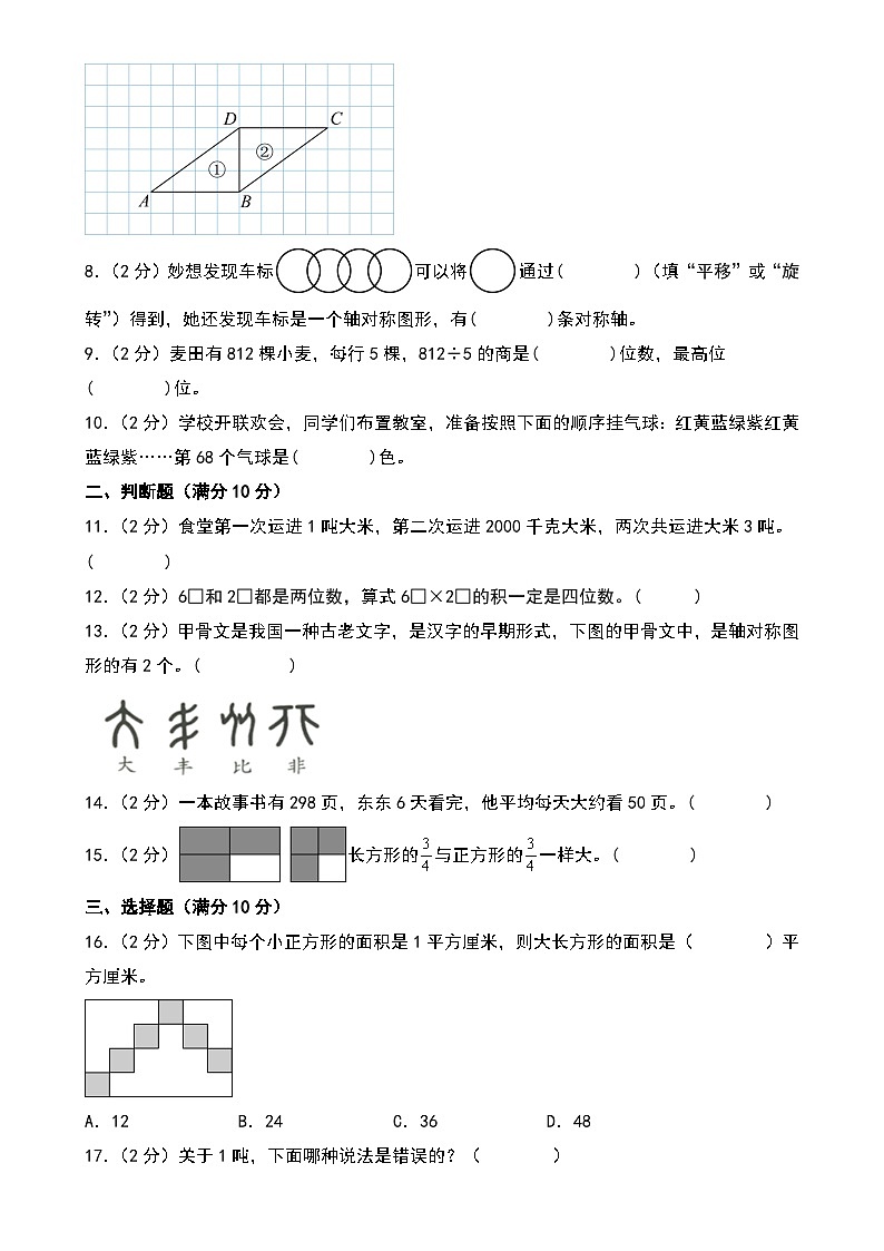 （期末夺冠） 三年级数学下册 常考题 易错题 整理汇编 提升试卷（A4版）（北师大版）-A4第2页