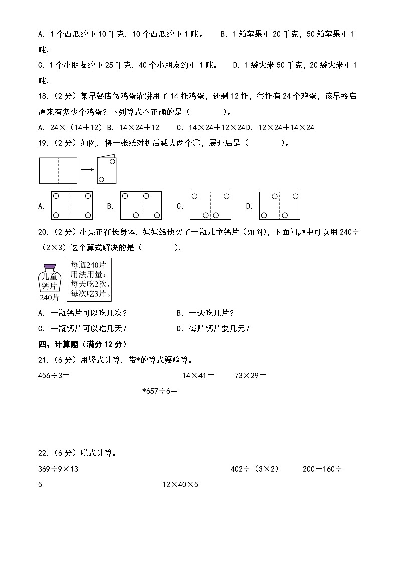 （期末夺冠） 三年级数学下册 常考题 易错题 整理汇编 提升试卷（A4版）（北师大版）-A4第3页