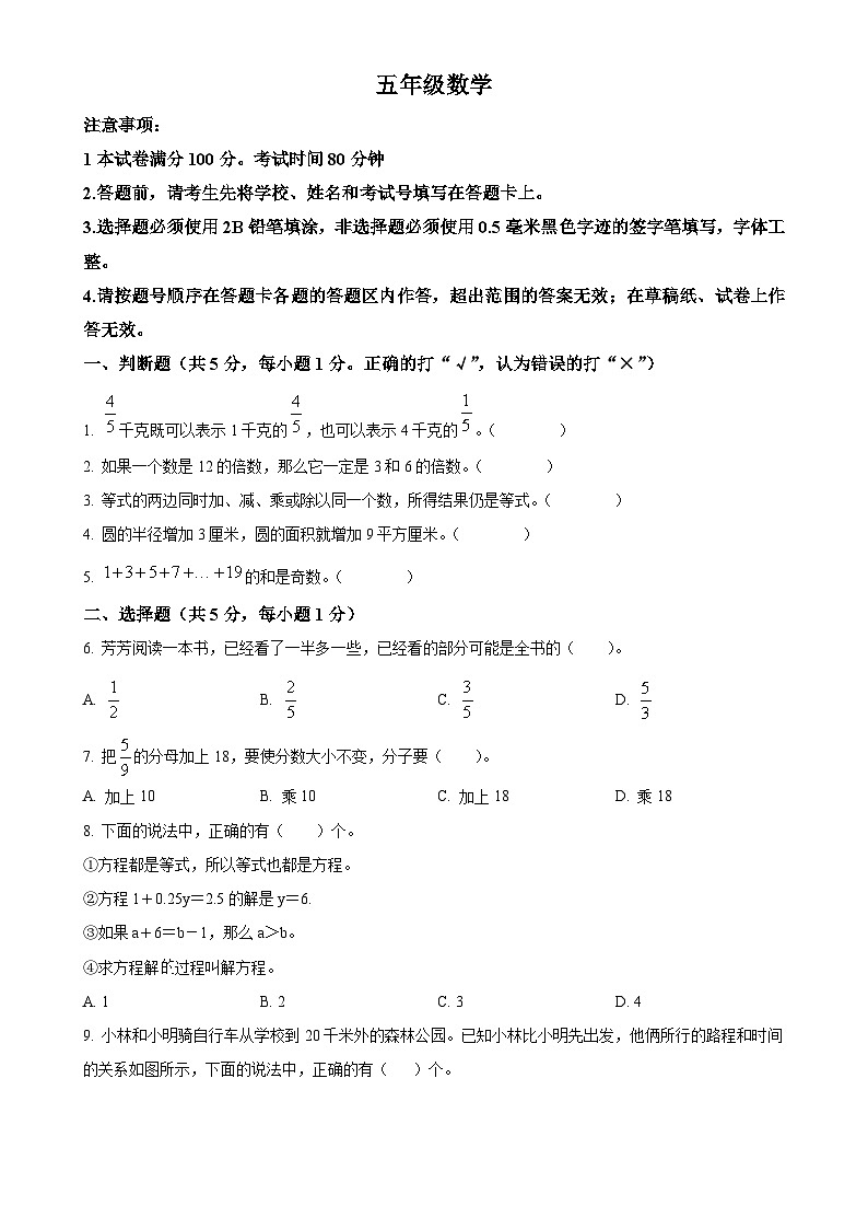 2023-2024学年江苏省苏州市吴江区苏教版五年级下册期末测试数学试卷（原卷版）-A4第1页