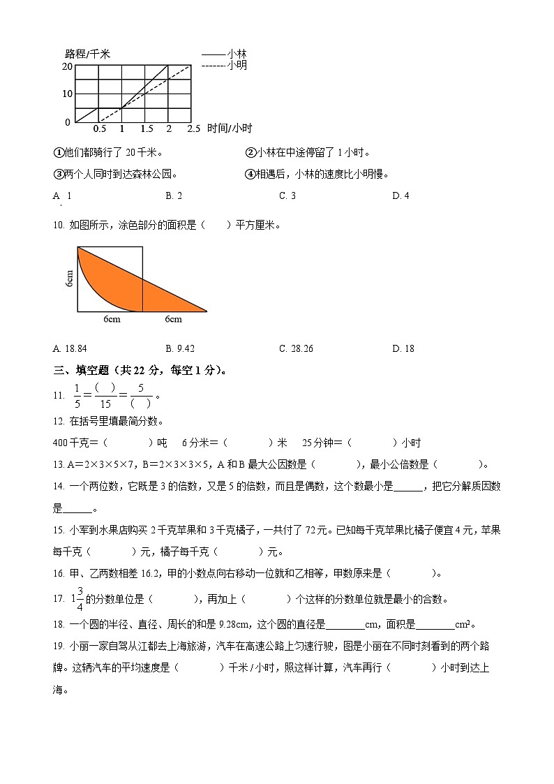 2023-2024学年江苏省苏州市吴江区苏教版五年级下册期末测试数学试卷（原卷版）-A4第2页