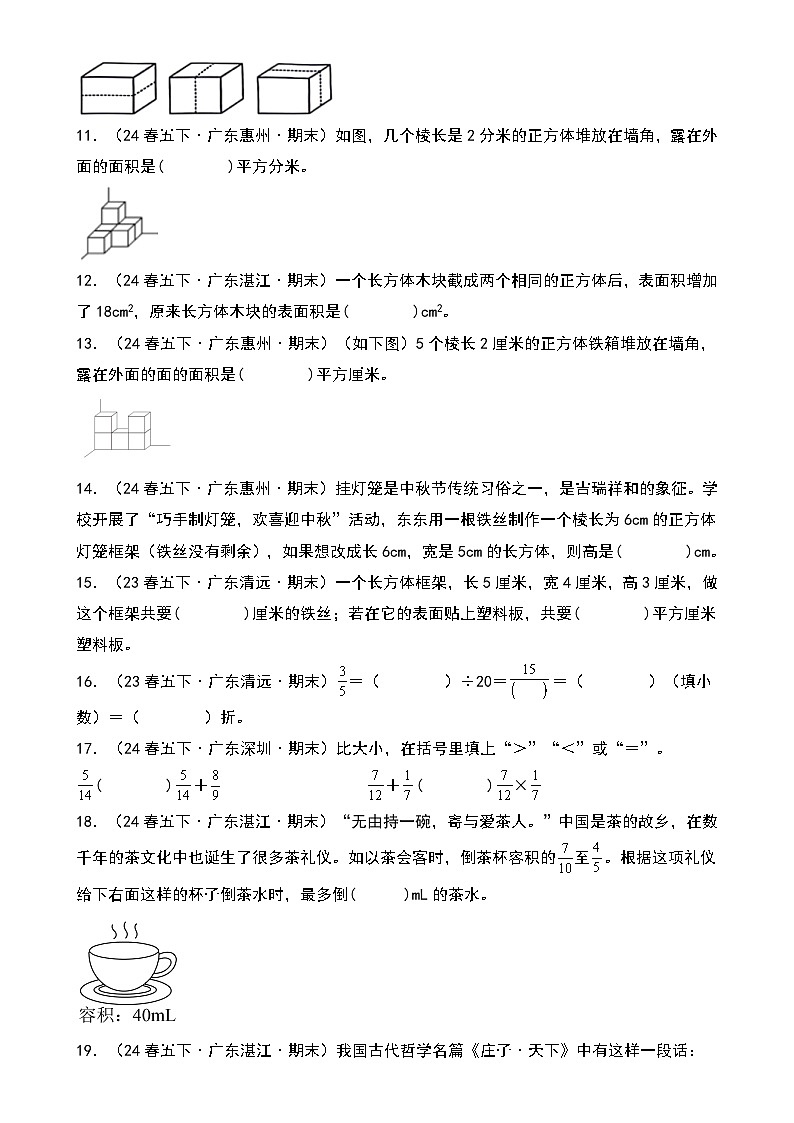 （期末真题汇编）专题02 填空题（优选广东真题55题）-2024-2025学年五年级下册数学小马虎错题本（学生版）（北师大版）-A4第3页