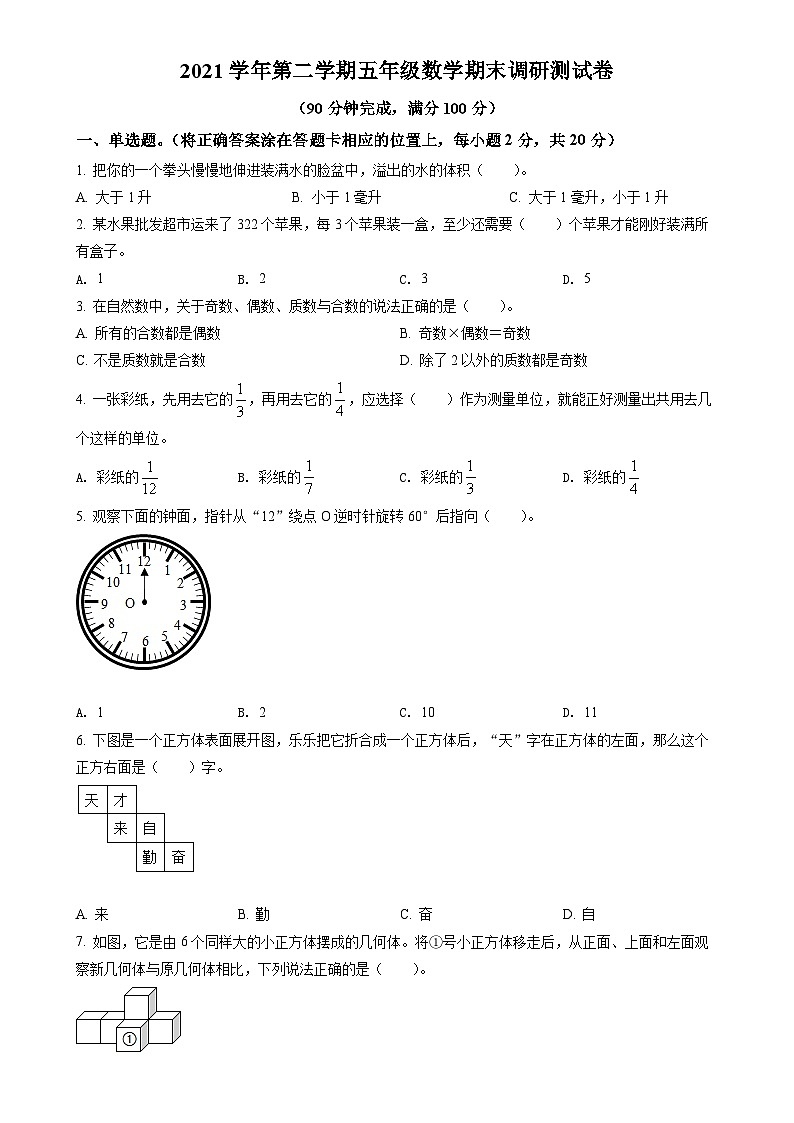 2021-2022学年广东省广州市花都区人教版五年级下册期末测试数学试卷（原卷版）-A4第1页