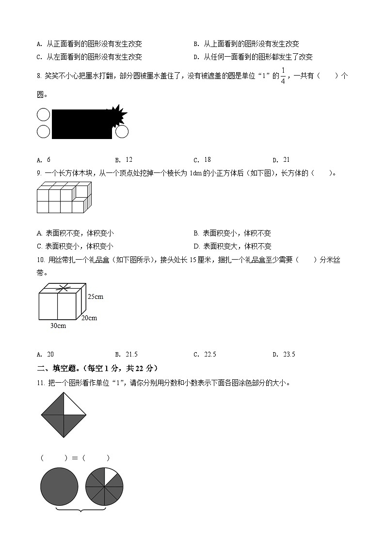 2021-2022学年广东省广州市花都区人教版五年级下册期末测试数学试卷（原卷版）-A4第2页
