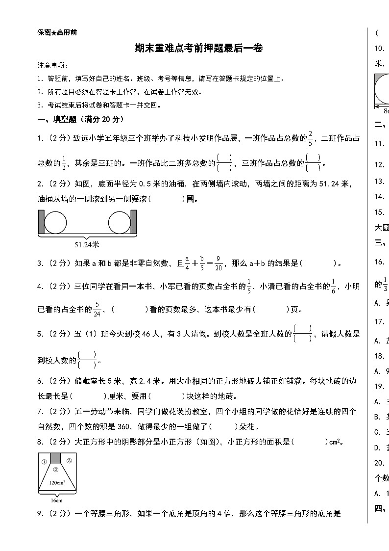 （期末精准押题）期末重难点押题考前最后一卷-2024-2025学年五年级下册数学高频易错题思维提升卷（A3版）（苏教版）-A4第1页