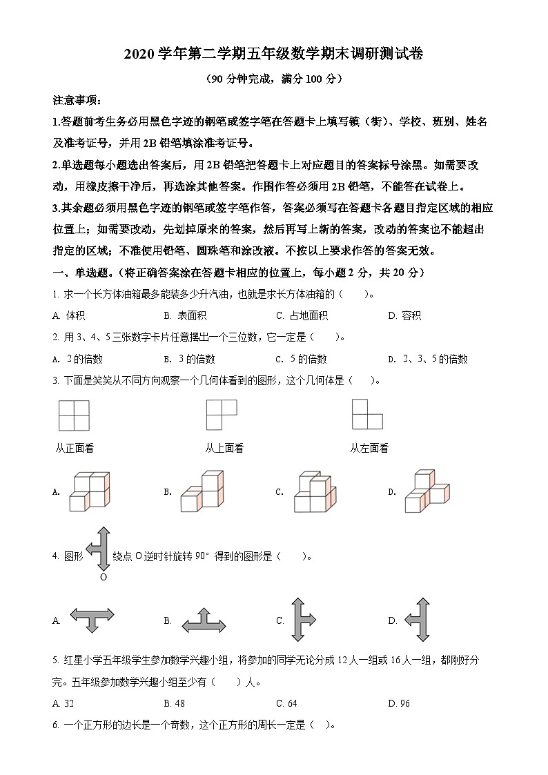 2020-2021学年广东省广州市花都区人教版五年级下册期末测试数学试卷（原卷版）-A4第1页