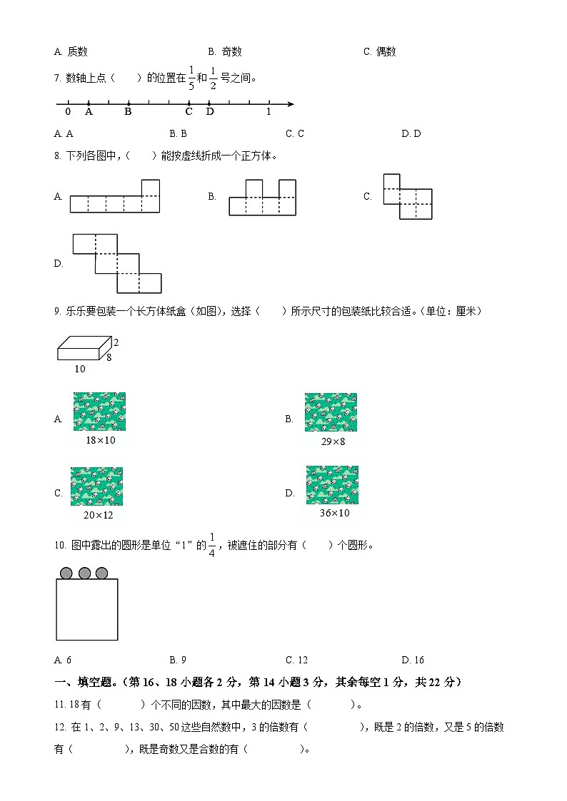 2020-2021学年广东省广州市花都区人教版五年级下册期末测试数学试卷（原卷版）-A4第2页