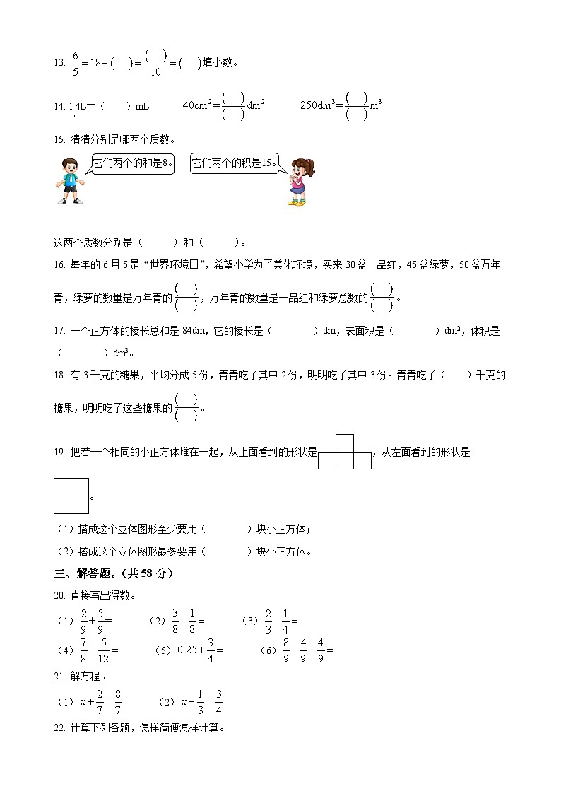 2020-2021学年广东省广州市花都区人教版五年级下册期末测试数学试卷（原卷版）-A4第3页