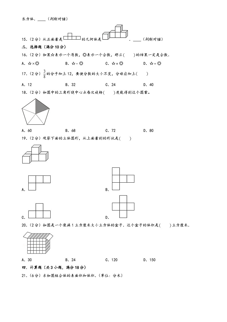 （期末押题卷）北京市2023-2024学年五年级数学下学期期末考前冲刺押题卷（A4版）（人教版）-A4第2页