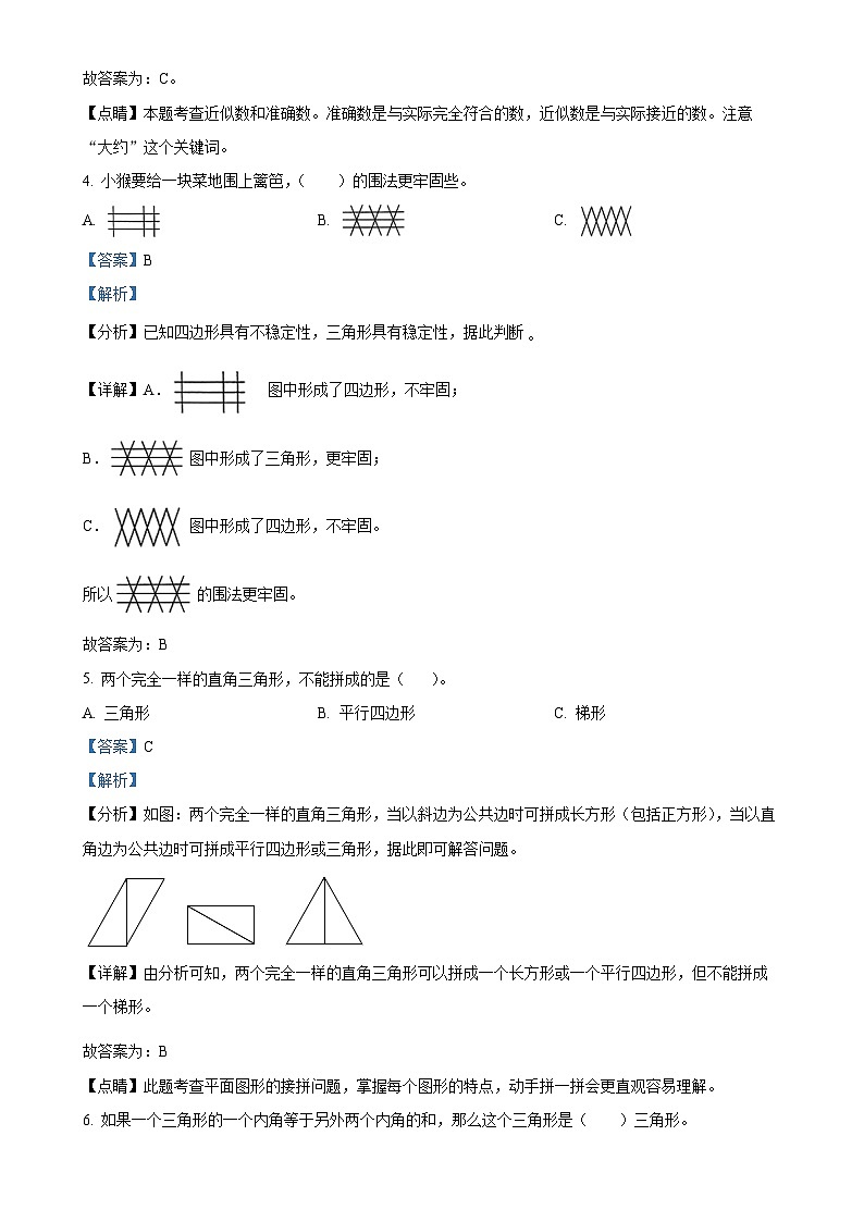 2023-2024学年江苏省南京市建邺区金陵中学实验小学苏教版四年级下册期末检测数学试卷（解析版）-A4第2页