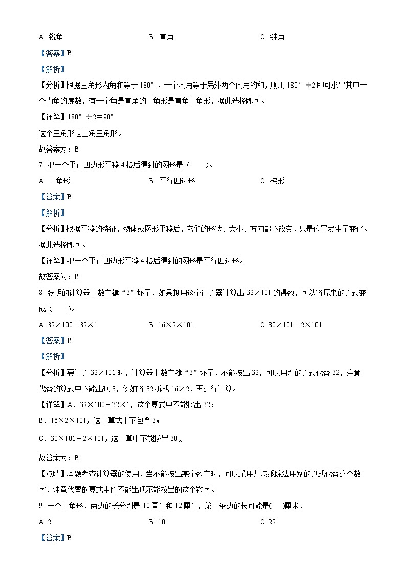 2023-2024学年江苏省南京市建邺区金陵中学实验小学苏教版四年级下册期末检测数学试卷（解析版）-A4第3页