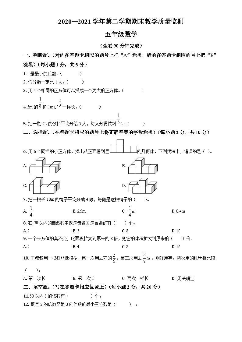 2020-2021学年广东省广州市黄埔区人教版五年级下册期末测试数学试卷（原卷版）-A4第1页