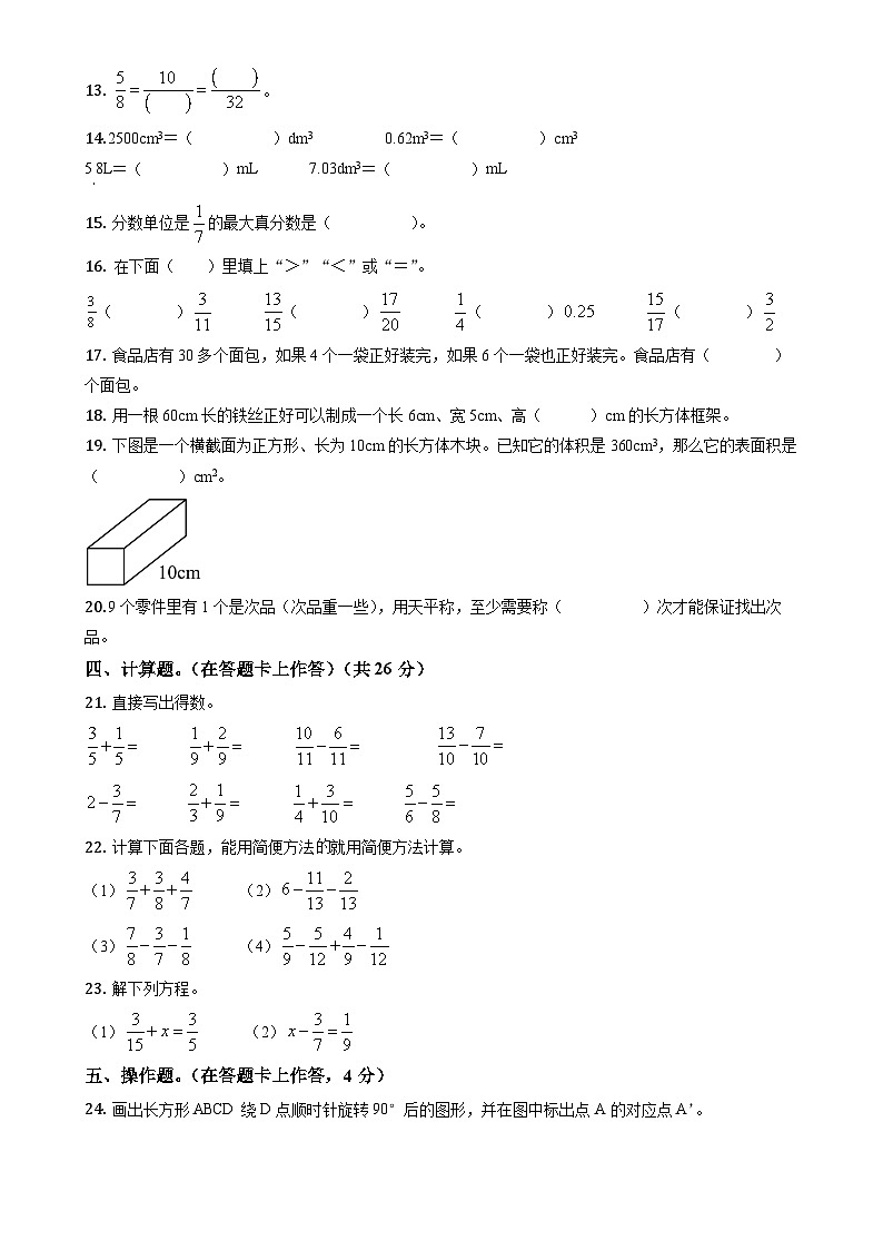 2020-2021学年广东省广州市黄埔区人教版五年级下册期末测试数学试卷（原卷版）-A4第2页