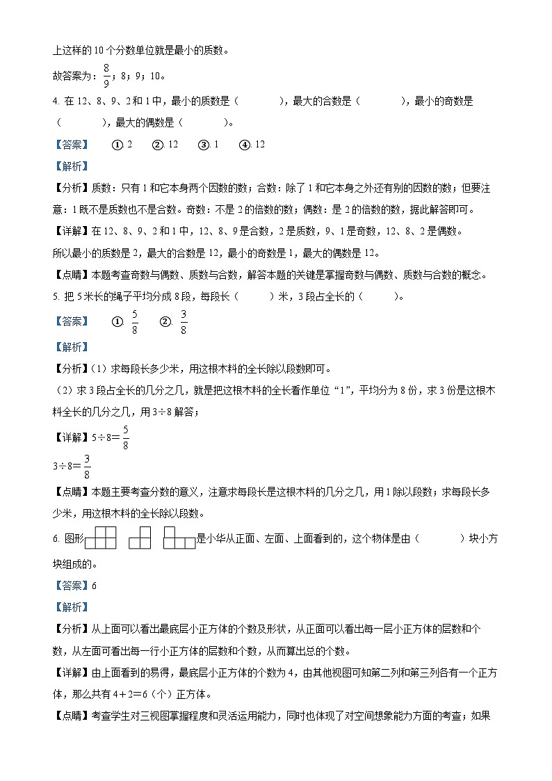 2022-2023学年江苏省苏州市金阊区苏教版五年级下册期末测试数学试卷（解析版）-A4第2页