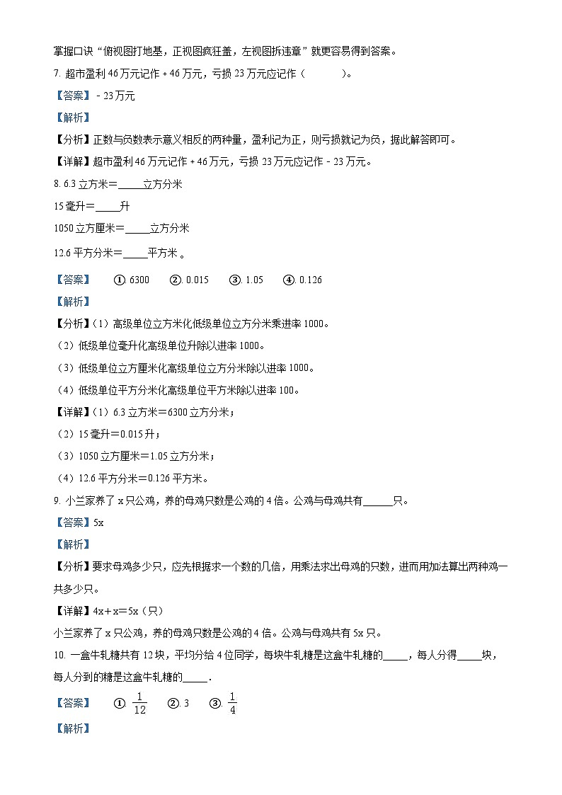 2022-2023学年江苏省苏州市金阊区苏教版五年级下册期末测试数学试卷（解析版）-A4第3页