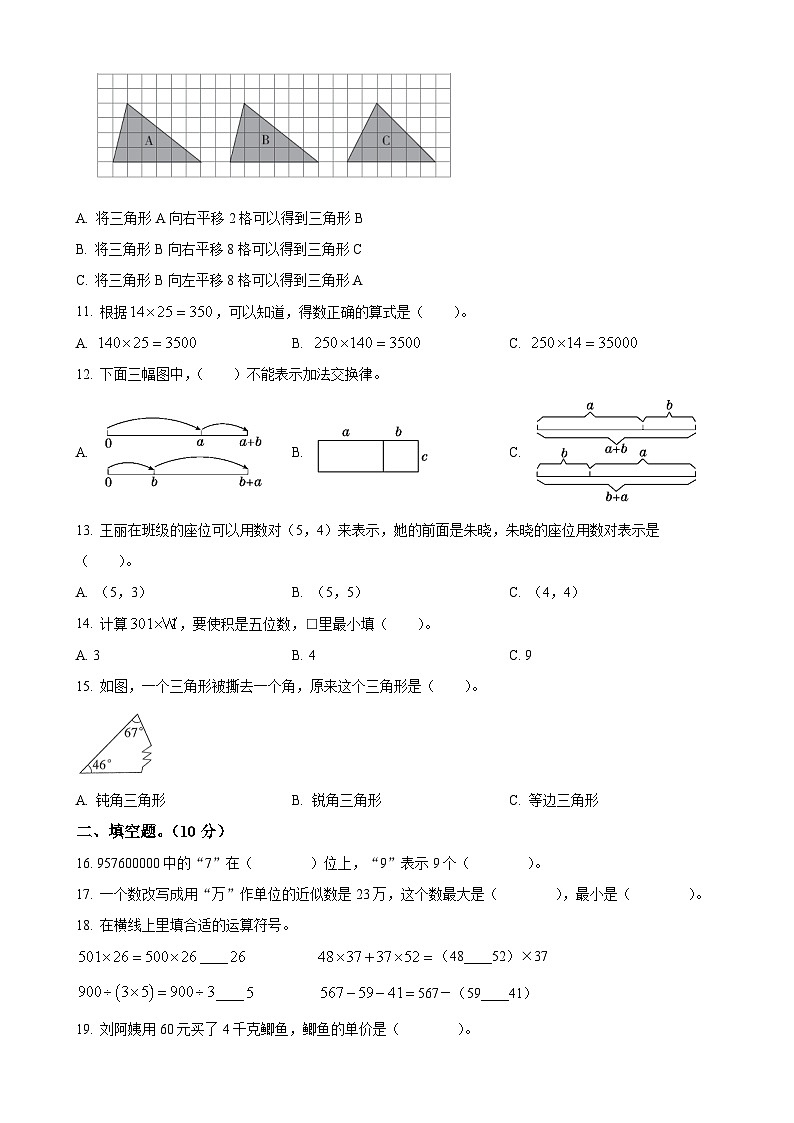 2023-2024学年江苏省南京市建邺区金陵中学实验小学苏教版四年级下册期末检测数学试卷（原卷版）-A4第2页