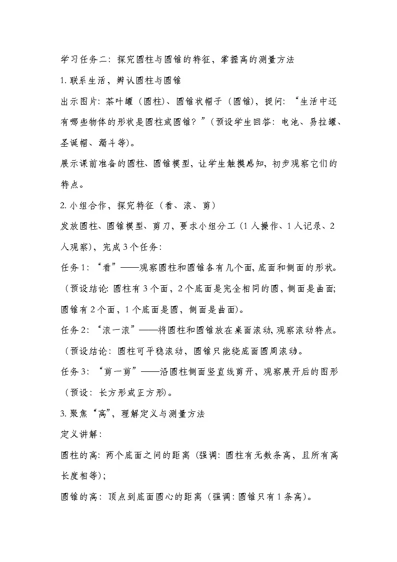 北师大版六年级下册数学第一单元圆柱与圆锥 第1课时 面的旋转 教学设计第3页