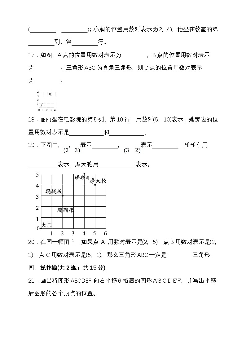 第二单元位置 （单元测试）-2025-2026学年五年级上册数学人教版（含答案）第3页