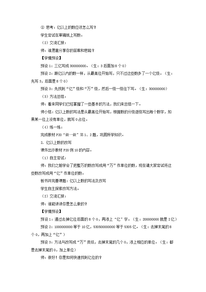 亿以上数的写法及改写（教学设计）-2024-2025学年数学四年级上册人教版第2页