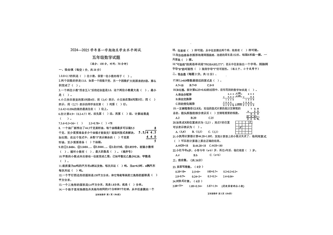山东省菏泽市定陶区2024-2025学年五年级上学期期末数学试卷第1页