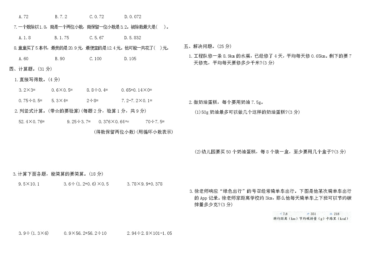 人教版五年级数学上学期专项提优卷(一)（含答案）第2页
