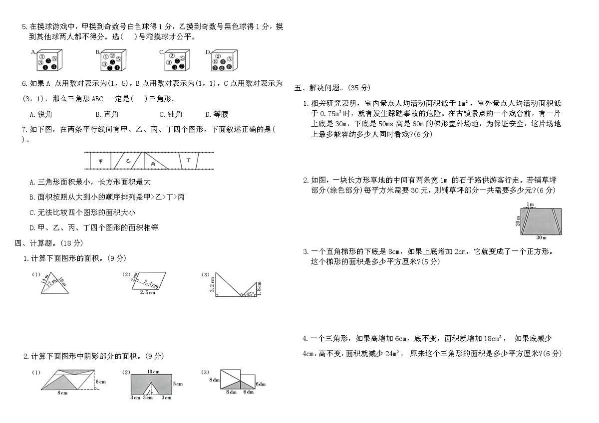 人教版五年级数学上学期专项提优卷(三)（含答案）第2页