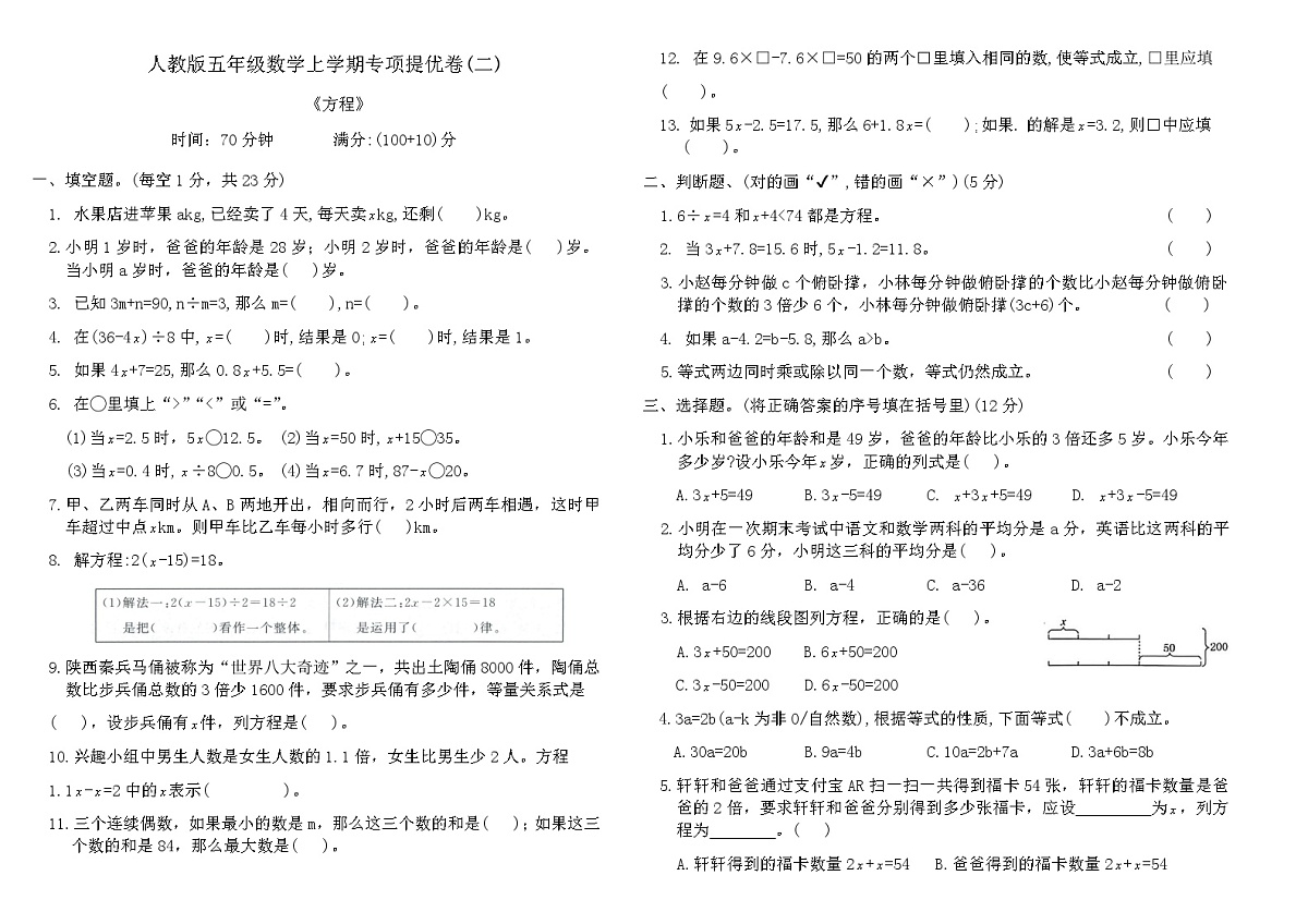 人教版五年级数学上学期专项提优卷(二)（含答案）第1页