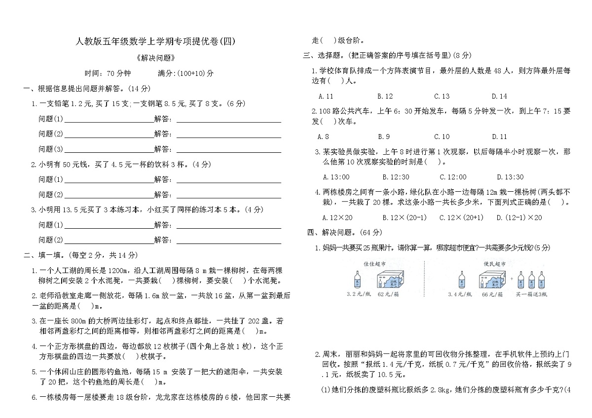 人教版五年级数学上学期专项提优卷(四)（含答案）第1页
