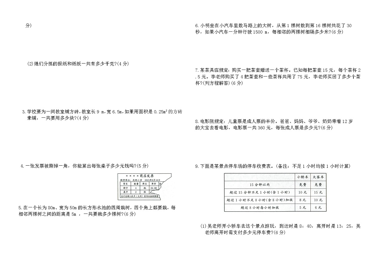 人教版五年级数学上学期专项提优卷(四)（含答案）第2页