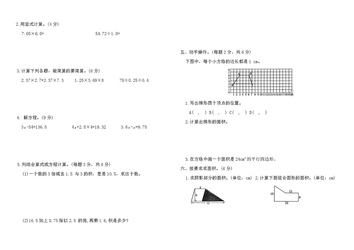人教版五年级数学上学期名校期末真题卷(一)（含答案）第2页
