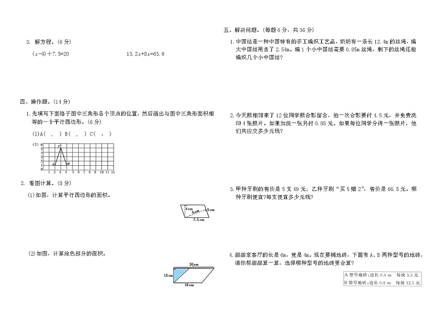 人教版五年级数学上学期名校期末真题卷(二)（含答案）第2页