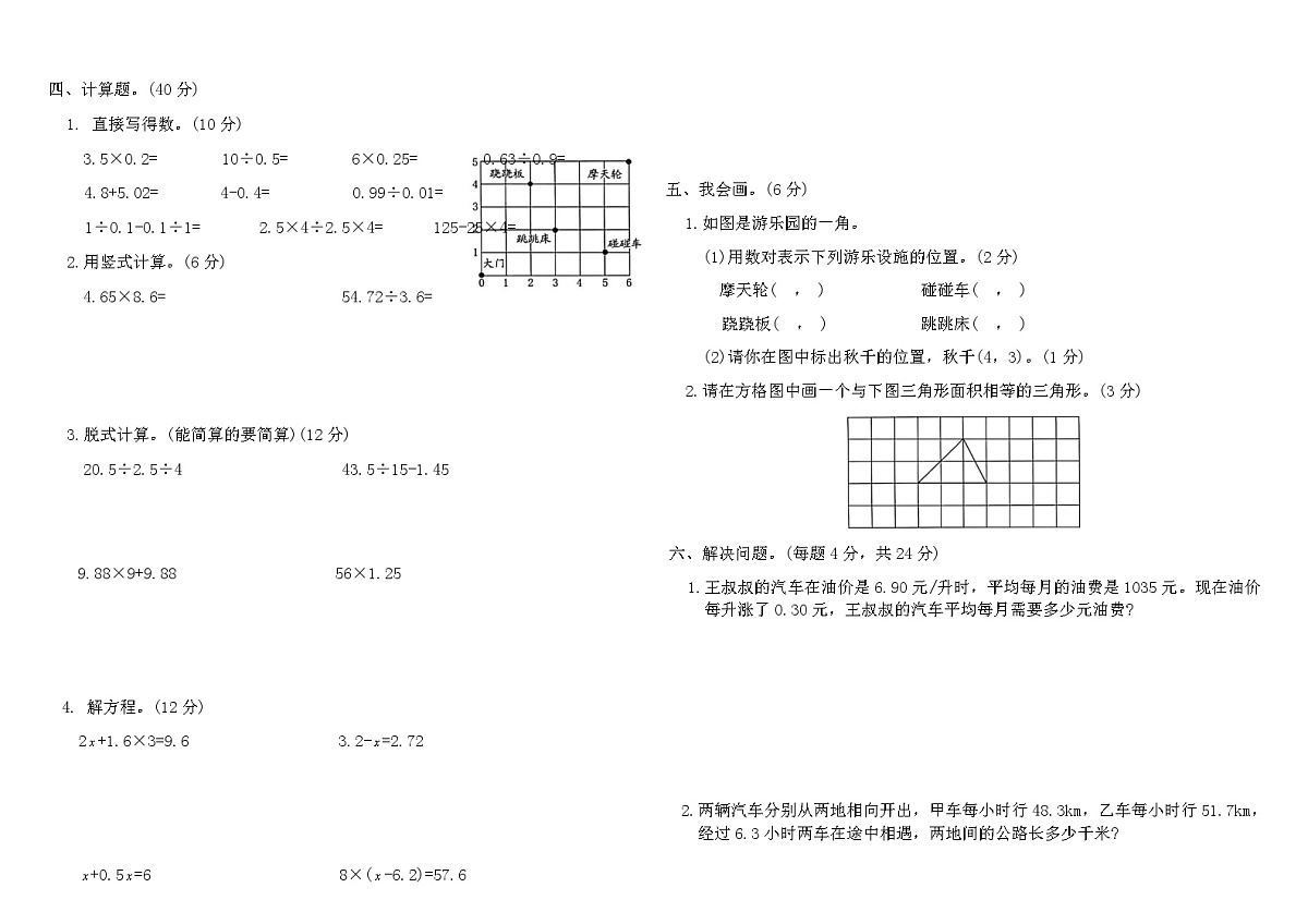 人教版五年级数学上学期名校期末真题卷(四)（含答案）第2页