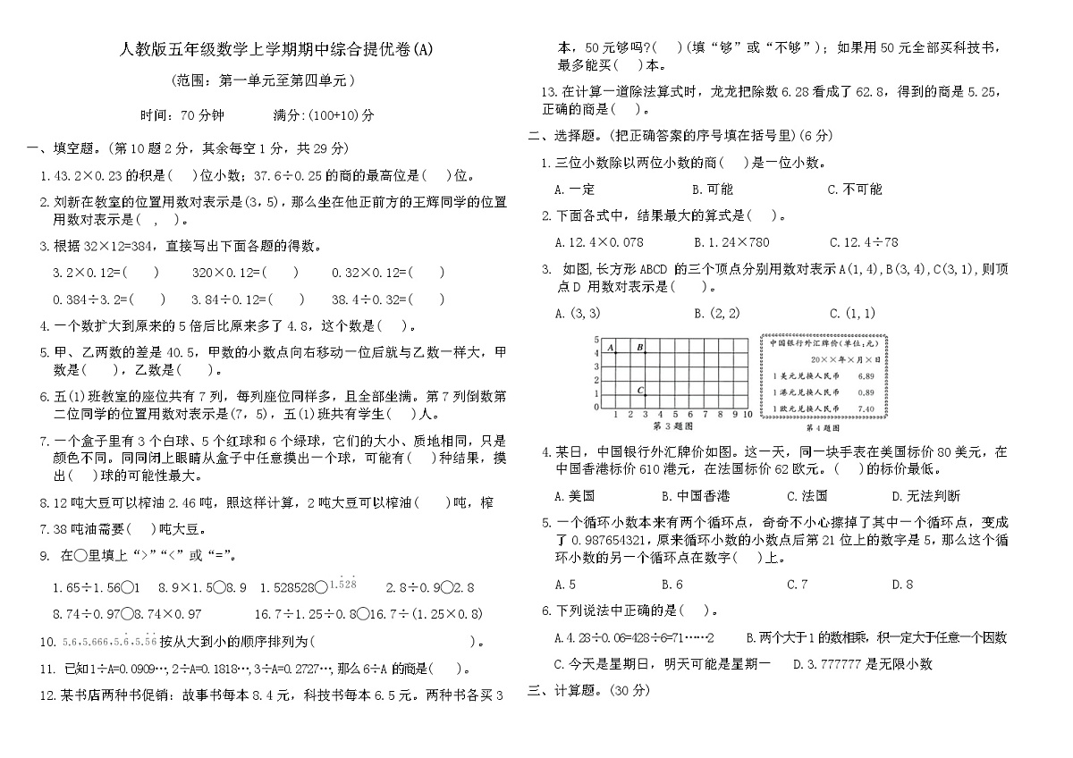 人教版五年级数学上学期期中综合提优卷(A)（含答案）第1页