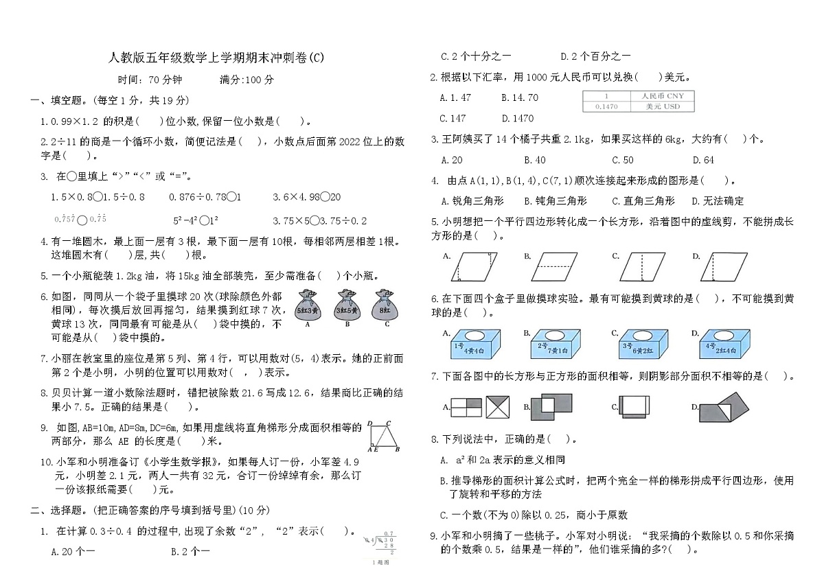 人教版五年级数学上学期期末冲刺卷(C)（含答案）第1页