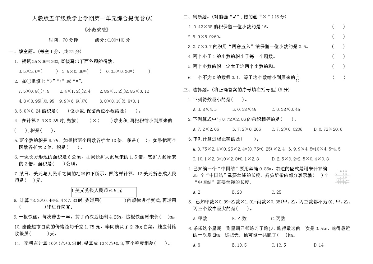 人教版五年级数学上学期第一单元综合提优卷(A)（含答案）第1页