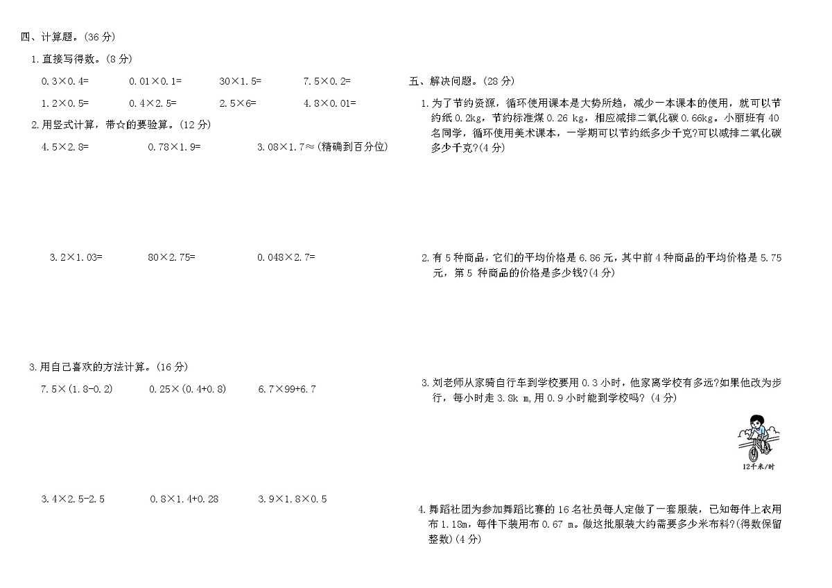 人教版五年级数学上学期第一单元综合提优卷(A)（含答案）第2页