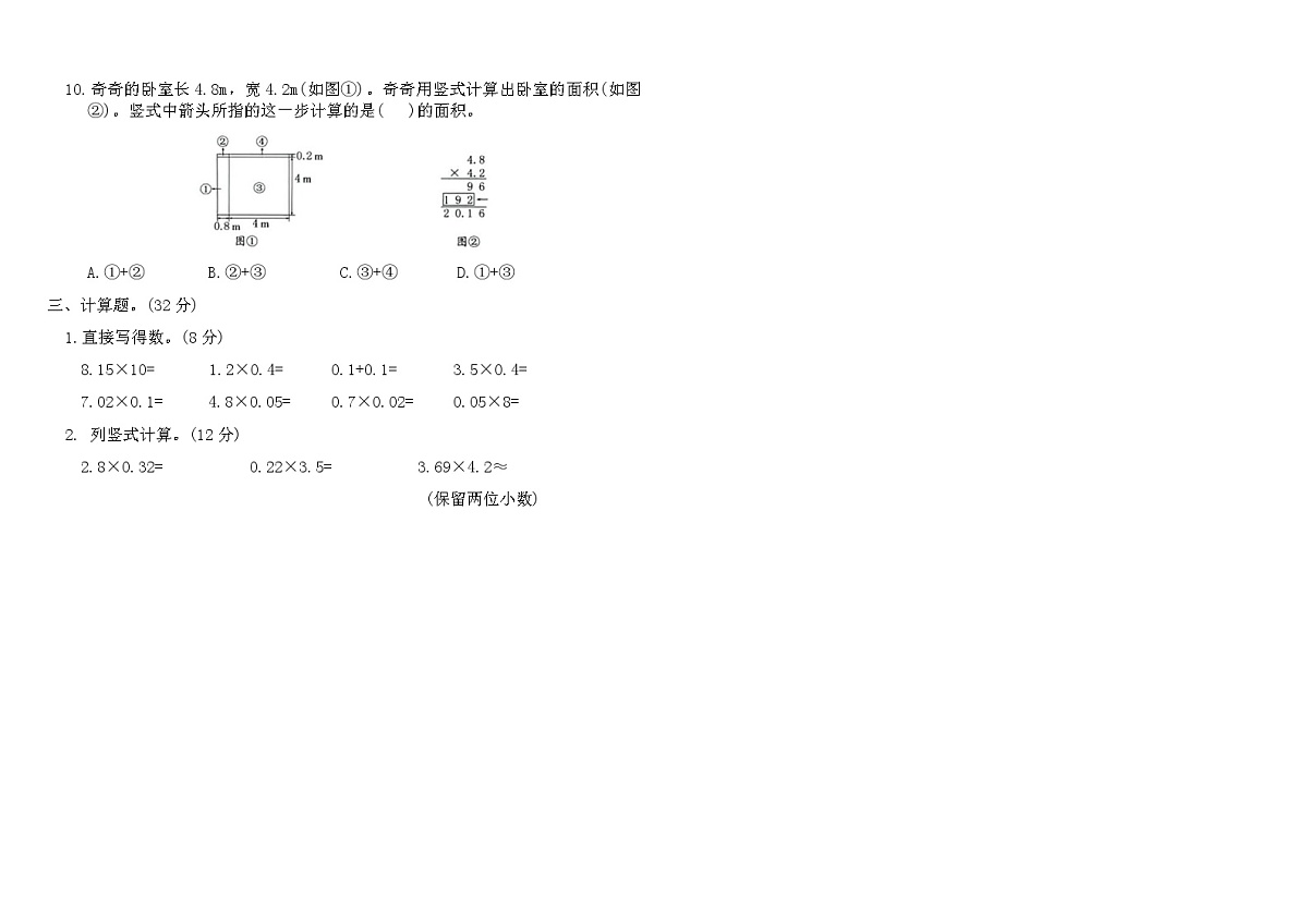 人教版五年级数学上学期第一单元综合提优卷(B)（含答案）第2页