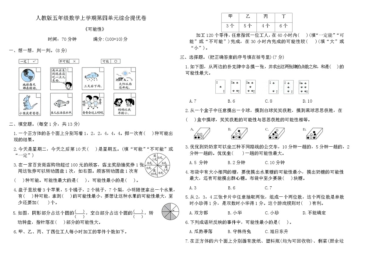 人教版五年级数学上学期第四单元综合提优卷（含答案）第1页