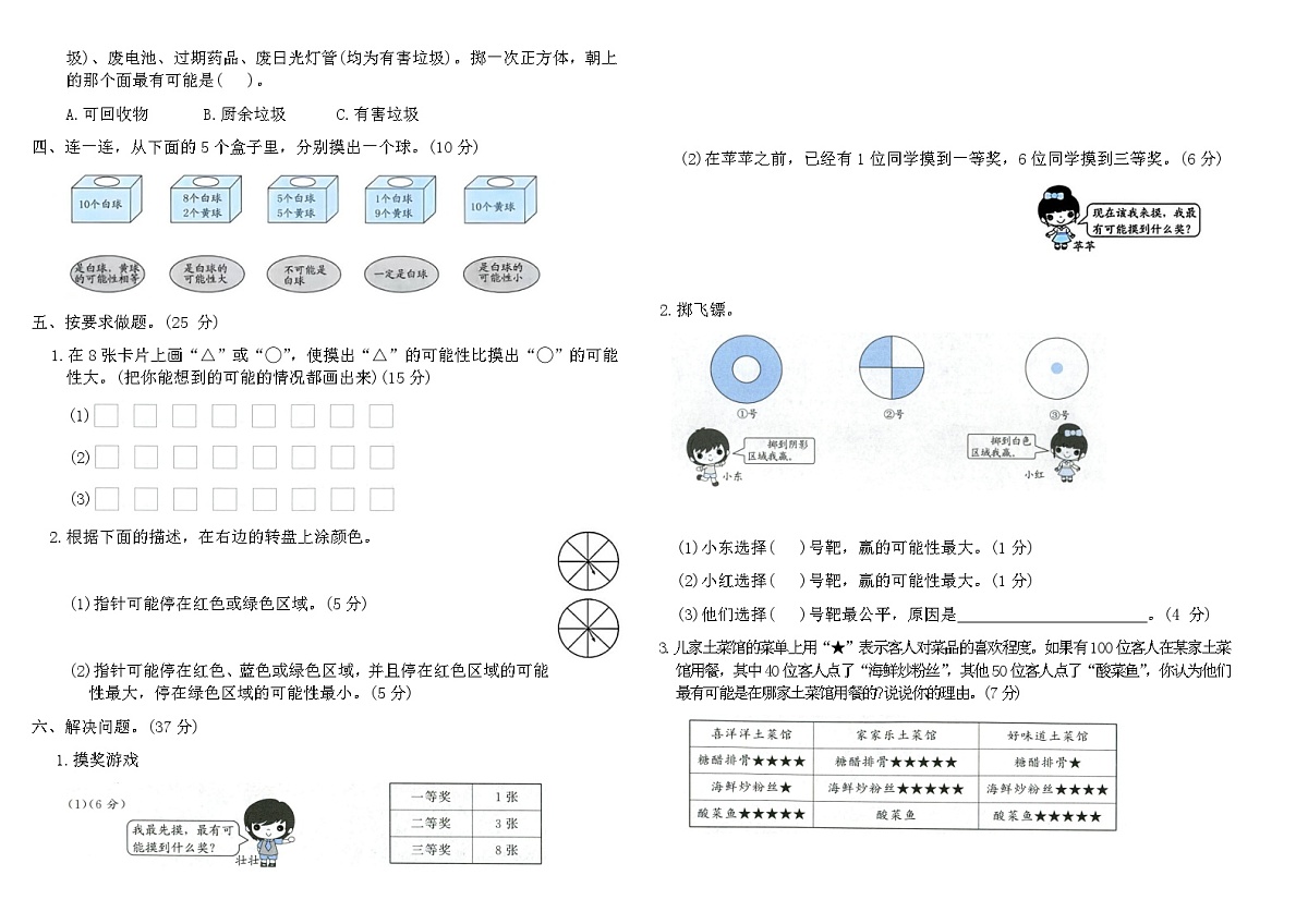 人教版五年级数学上学期第四单元综合提优卷（含答案）第2页