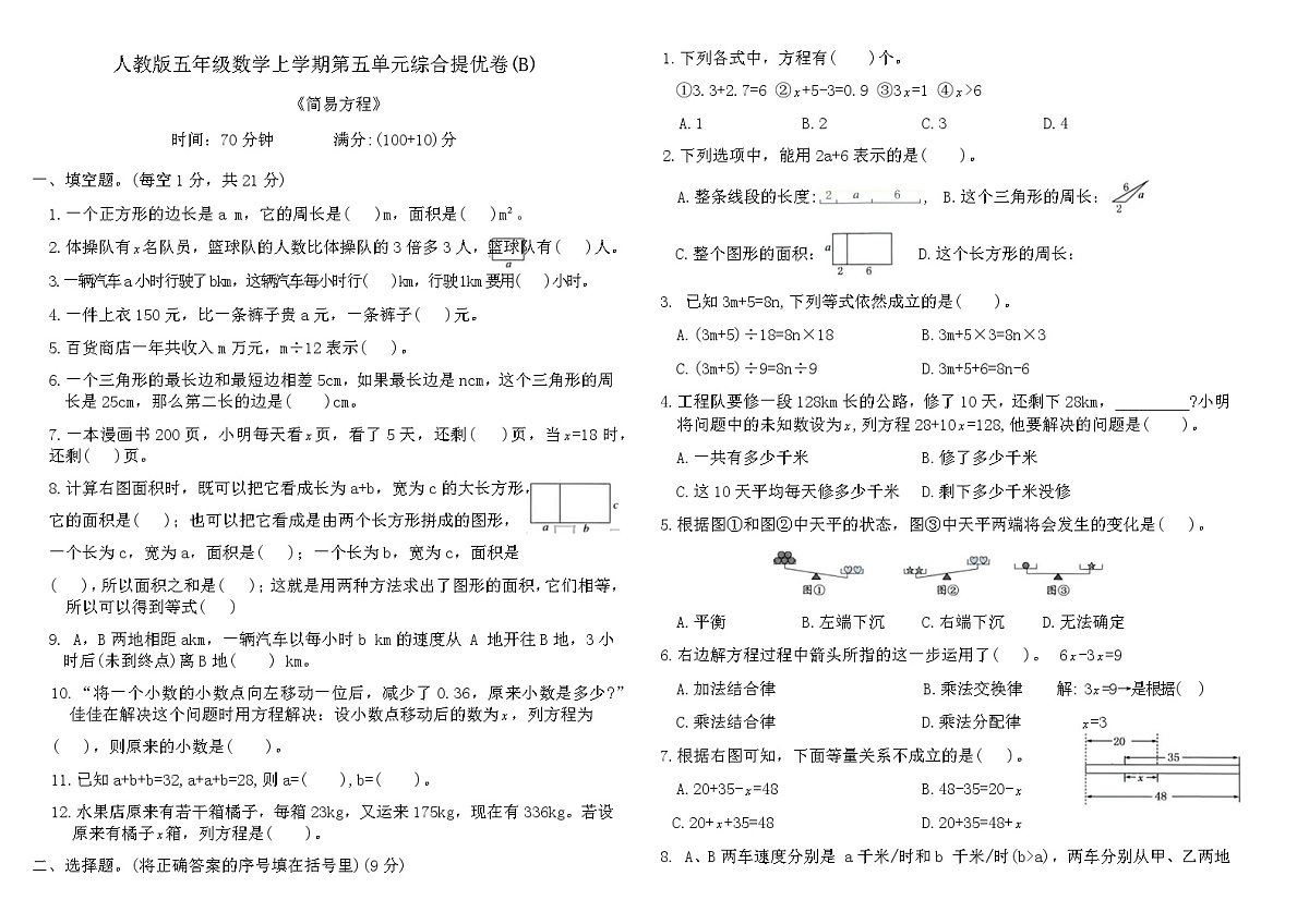 人教版五年级数学上学期第五单元综合提优卷(B)（含答案）第1页
