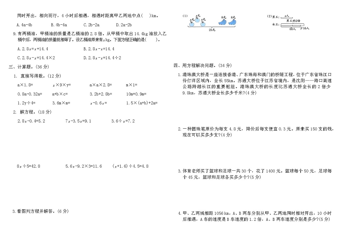 人教版五年级数学上学期第五单元综合提优卷(B)（含答案）第2页